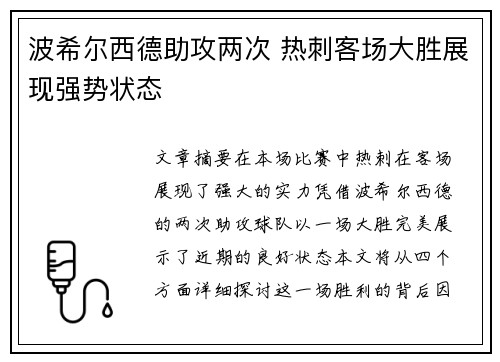 波希尔西德助攻两次 热刺客场大胜展现强势状态 波希尔西德助攻两次 热刺客场大胜展现强势状态